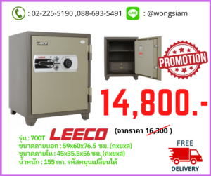 ตู้เซฟ Leeco ราคาถูก