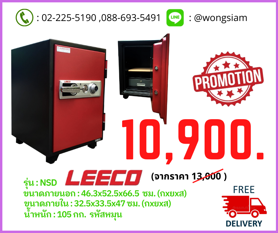 ตู้เซฟ Leeco ราคาถูก