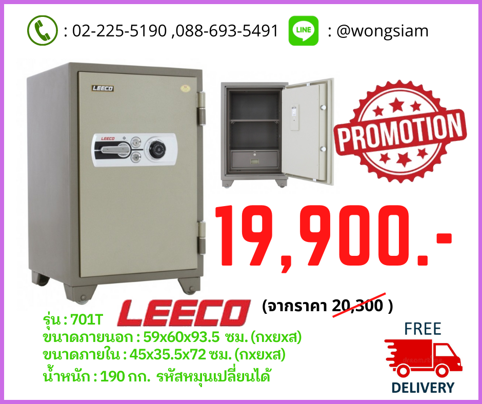 ตู้เซฟ Leeco ราคาถูก