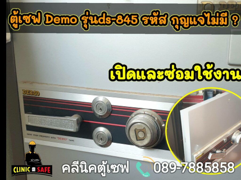 ช่างเปิดตู้เซฟ คลีนิคตู้เวฟ ช่างเฮง 0897885858