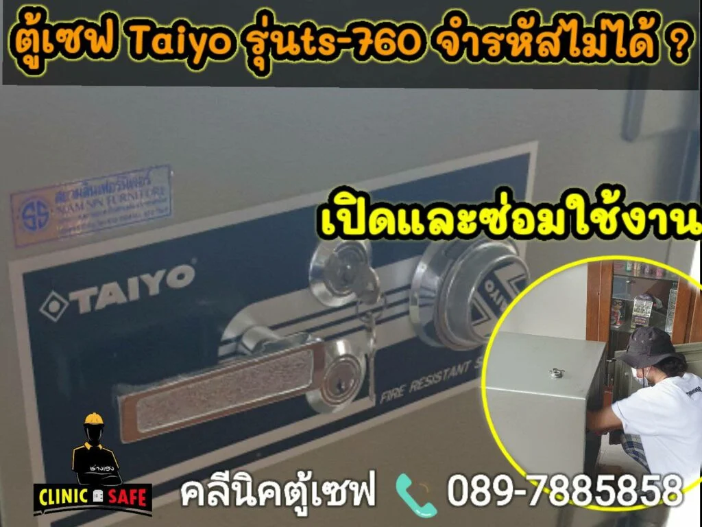 ช่างเปิดตู้เซฟ คลีนิคตู้เซฟ ช่างเฮง 0897885858