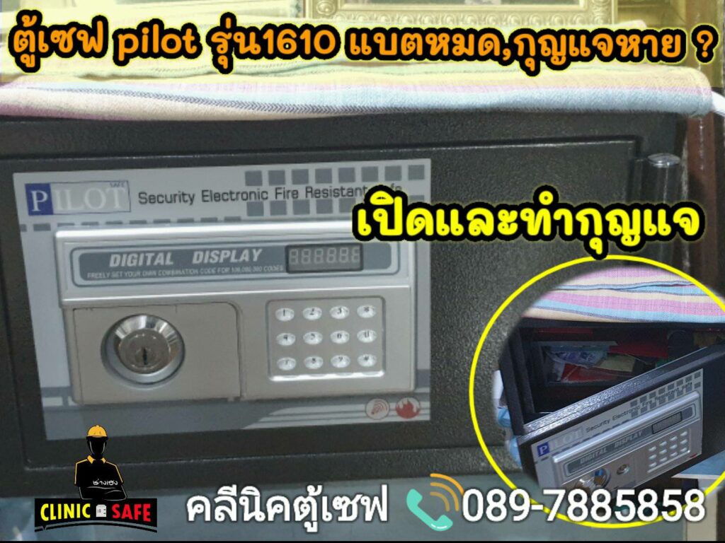 ช่างเปิดตู้เซฟ คลีนิคตู้เซฟ ช่างเฮง 0897885858