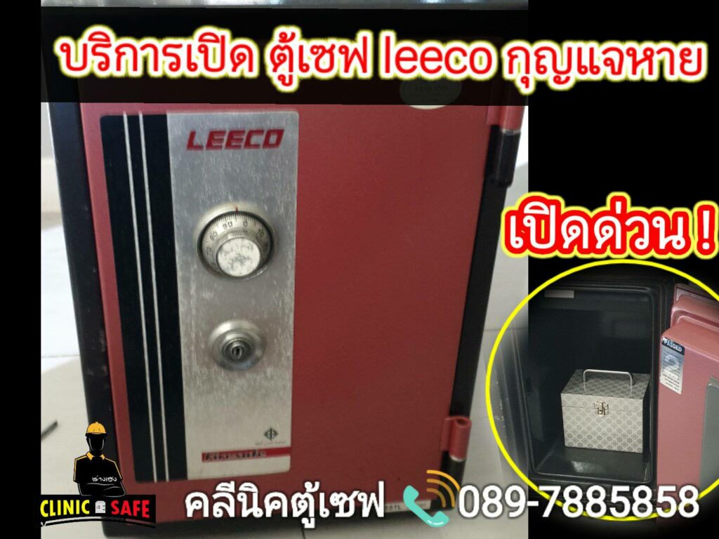 ช่างเปิดตู้เซฟ คลีนิคตู้เซฟ ช่างเฮง 0897885858